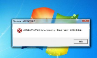 应用程序无法正常启动0xc000005怎么办 应用程序无法正常启动(0xc0000022怎么办