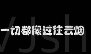 藕断丝连歌词（你和他还在藕断丝连歌词）