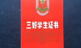 三好学生申请书范文（三好学生申请书范文1500字）