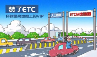 etc怎么安装 etc怎么安装到车上并激活