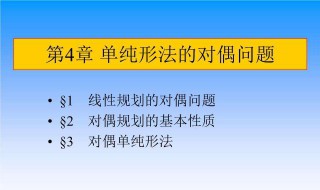 对偶单纯形法介绍 对偶单纯形法各个步骤详解