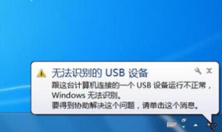 电脑无法识别usb设备怎么办 联想电脑无法识别usb设备怎么办