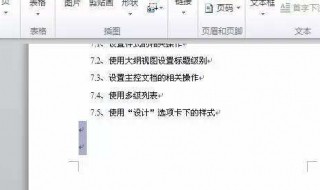 word最后一页空白页怎么删除 wpsword最后一页空白页怎么删除