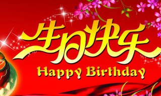 个性逗比生日祝福语（个性逗比生日祝福语男孩）