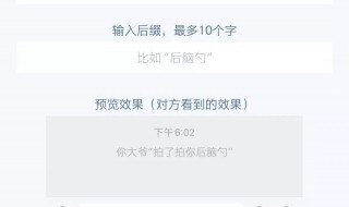 微信拍了拍你怎么修改 微信拍了拍我怎么修改文字