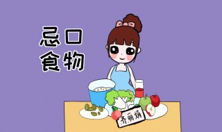 回奶的食物都有哪些（容易回奶的食物都有哪些）