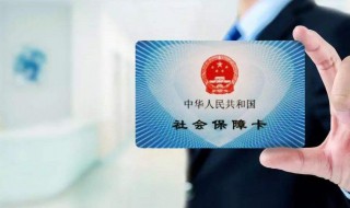 办社保卡需要什么资料（办社保卡需要什么资料在哪里办）