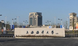 上海海洋大学怎么样（上海海洋大学怎么样?就业前景）