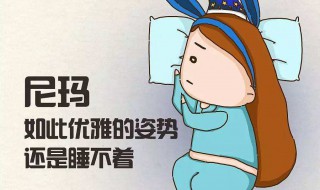 孕妇失眠睡不着怎么办（孕妇失眠凌晨两三点都睡不着）