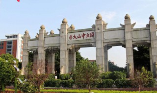 中山大学在哪 中山大学在哪个省哪个市