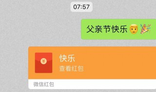 父亲节发红包数字含义 父亲节发红包数字含义是什么