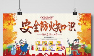 消防知识宣传资料 消防知识宣传资料有哪些