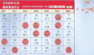 12月黄道吉日哪几天（12月黄道吉日哪几天适合搬家）