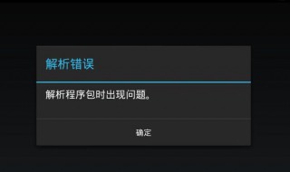 解析程序包时出现问题怎么办（机顶盒解析程序包时出现问题怎么办）