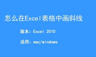 表格中的斜线怎么打 表格中的斜线怎么打字