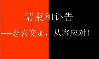 讣告是什么意思 讣告是什么意思? 字词