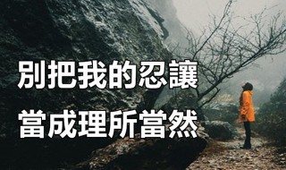 理所当然是什么意思 理所当然是什么意思?