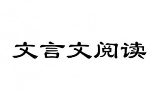 陈元方年十一时原文 陈元方年十一时原文及翻译视频