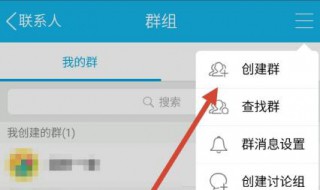 怎样创建qq群 怎样创建qq群聊