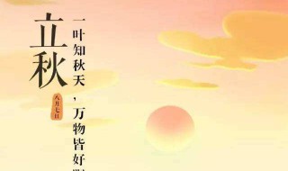 立秋的诗句（立秋的诗句唯美句子）
