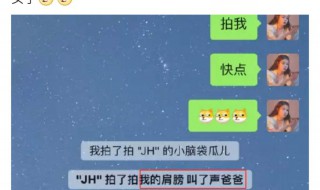 微信拍一拍创意后缀文案（微信拍一拍创意后缀文案怎么弄）