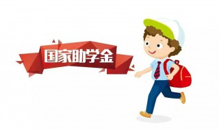 助学贷款什么时候还 助学贷款什么时候还没有利息