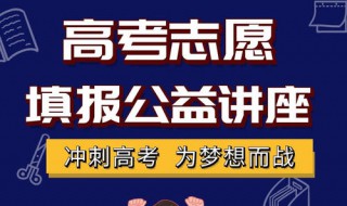 2020高考志愿什么时候填报（2020年高考志愿什么时候开始填报）