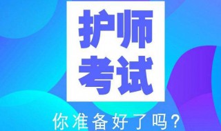 护师报名时间（2024年护师报名时间）