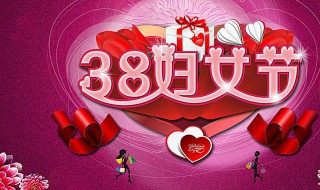 关于三八妇女节的来历（关于三八妇女节的来历作文）