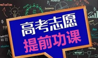 高考志愿填报一共几批次（高考志愿填报一共几批次报名）
