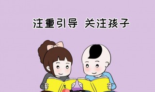 教育小孩正确的方法 教育小孩正确的方法有哪些