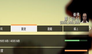 gta5怎么保存 gta5怎么保存游戏进度存档