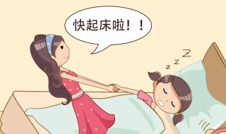 小孩赖床怎么解决 小孩赖床怎么处理