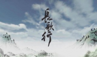 长歌行什么时候更新 长歌行哪几天更新