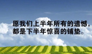努力生活的人励志的句子 努力生活的人励志的句子短句