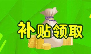 在哪领失业金补助金 在哪领取失业补助金