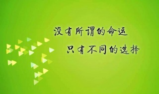 生活短句朋友圈 生活短句朋友圈文案