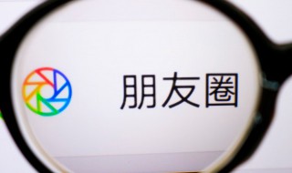 微信朋友圈怎么发长文字不被折叠 微信朋友圈怎么发长文字不被折叠的