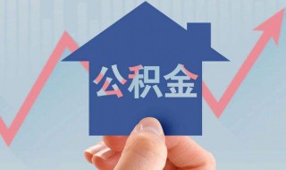 辞职了公积金怎么取出来（辞职了公积金怎么取出来当现金用）