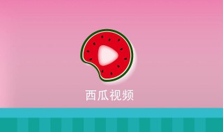 如何截取视频发西瓜视频才不侵权（西瓜视频截取视频不算原创）