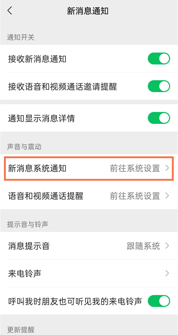 微信消息提示音在哪里设置