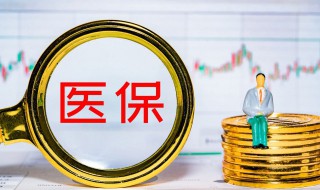 医保卡怎么修改密码（微信电子医保卡怎么修改密码）