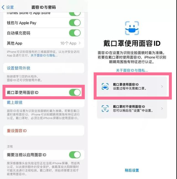 苹果13口罩面部识别怎么设置