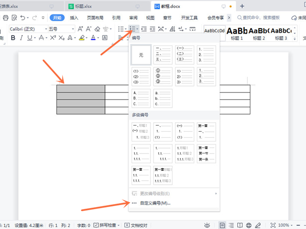 word文档怎么顺延数字