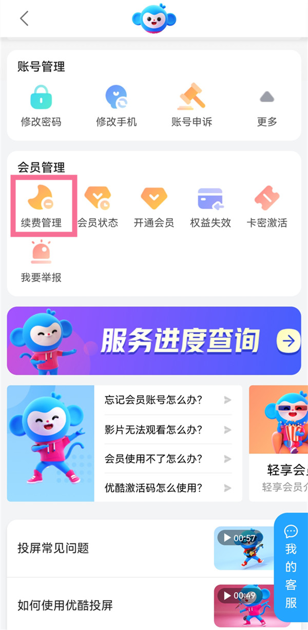 优酷的自动续费怎么取消