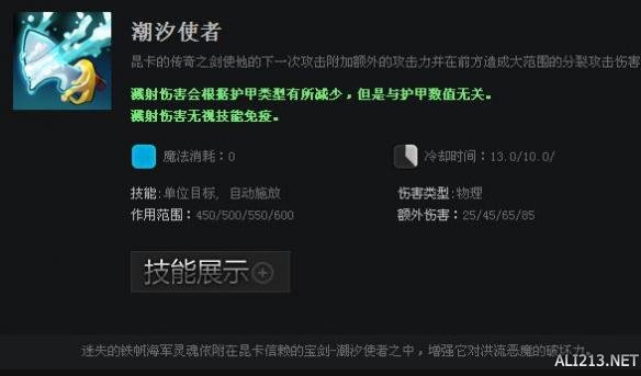 《DOTA2》英雄昆卡技能属性一览