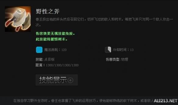 《DOTA2》英雄兽王技能属性一览