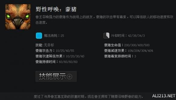 《DOTA2》英雄兽王技能属性一览