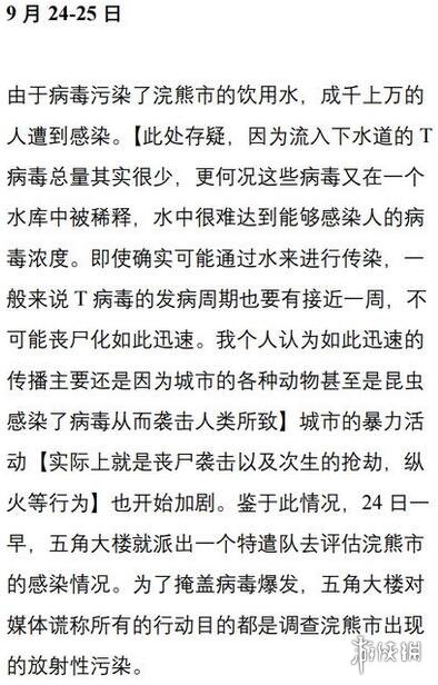 生化危机2重制版浣熊市危机背景深度解析 浣熊市危机怎么来的_网