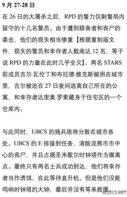 生化危机2重制版浣熊市危机背景深度解析 浣熊市危机怎么来的_网